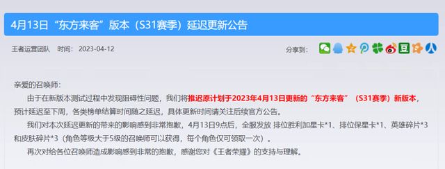 王者s31赛季延迟补偿怎么领   王者荣耀s31赛季延迟补偿奖励以及领取分享[多图]图片2