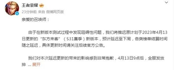 王者荣耀4月13日s31赛季延期怎么回事   王者4.13更新延期原因[多图]图片2