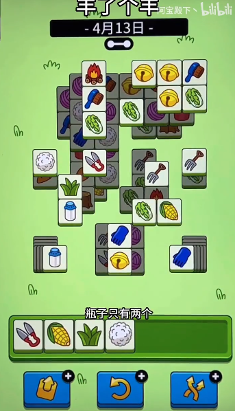羊了个羊4.13关卡攻略 羊羊大世界4月13日每日一关通关流程[多图]图片5