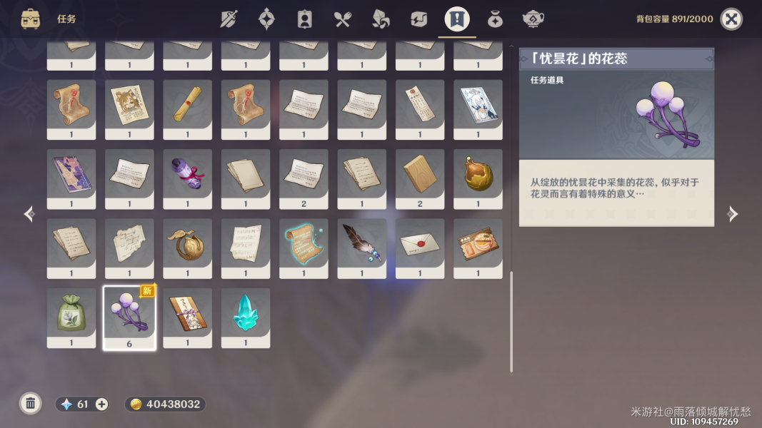 原神忧昙花位置大全   6个忧昙花刷新坐标位置分享[多图]图片9