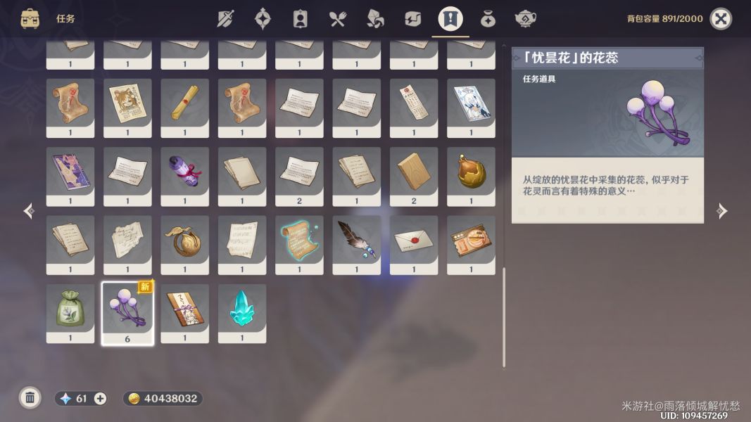 原神微暗之火任务怎么做  微暗之火优昙花/灵谷木位置全收集攻略[多图]图片1