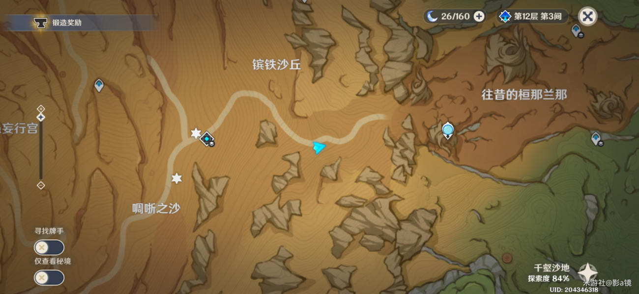 原神食髓知味成就达成攻略   3.6版食髓知味成就解锁流程一览[多图]图片11