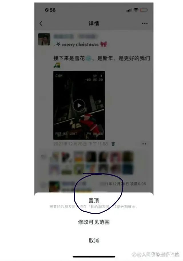 微信朋友圈置顶怎么设置 朋友圈置顶功能设置教程[多图]图片2