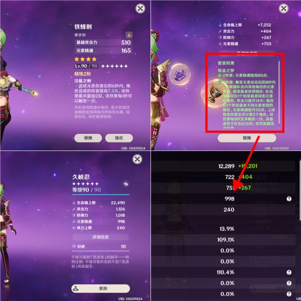 原神久岐忍圣遗物搭配攻略 久岐忍圣遗物武器推荐[多图]图片3