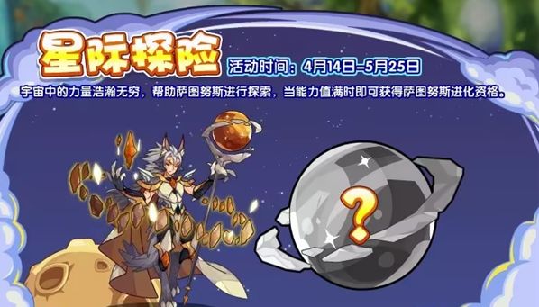 洛克王国星际探险怎么玩   星际探险活动玩法攻略[多图]图片1
