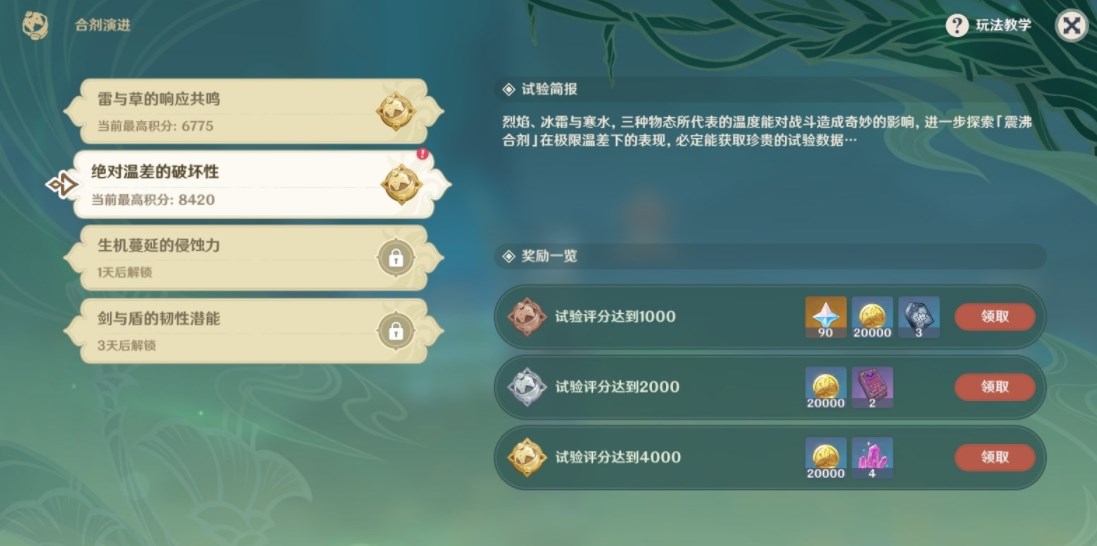 原神合剂演进第二天怎么过