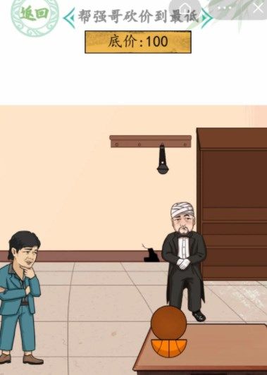 汉字找茬王帮强哥砍价到100块攻略