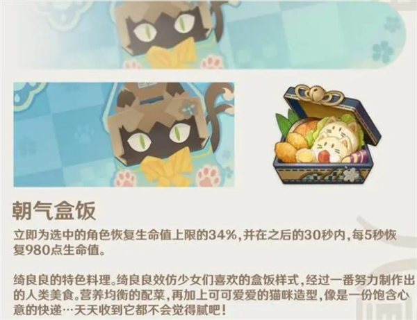 原神绮良良特色料理是什么