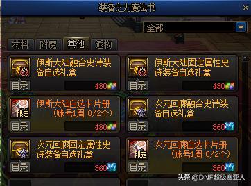 dnf4.20更新了什么  地下城与勇士2023年4月2日职业平衡/五一活动更新内容[多图]图片10