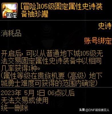 dnf4.20更新了什么  地下城与勇士2023年4月2日职业平衡/五一活动更新内容[多图]图片13