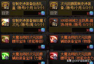 dnf4.20更新了什么  地下城与勇士2023年4月2日职业平衡/五一活动更新内容[多图]图片43