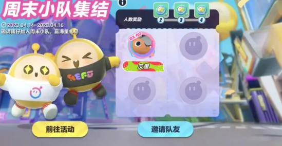 蛋仔派对小恐龙呦呦怎么免费获得 小恐龙呦呦免费领取方法[多图]图片1