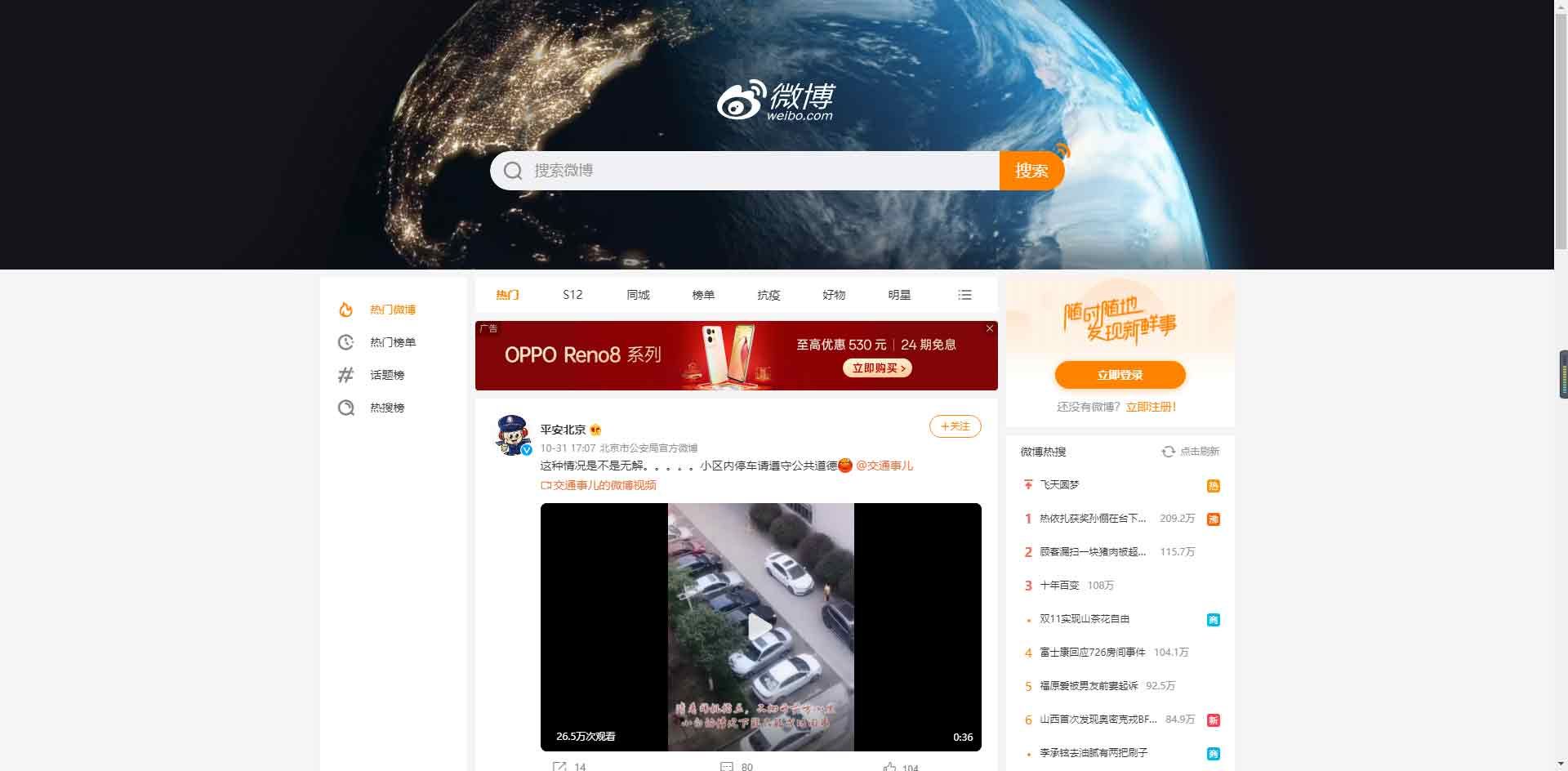 微博网页版入口