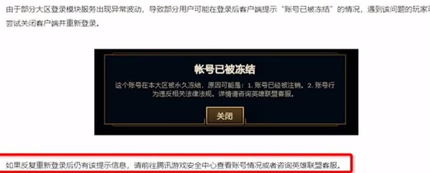 英雄联盟永久冻结能不能解封  2023lol被永久冻结原因以及解决教程[多图]图片2