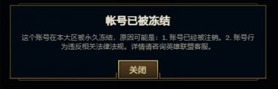 lol账号被冻结怎么回事   2023英雄联盟提示账号被冻结解冻申诉方法[多图]图片1