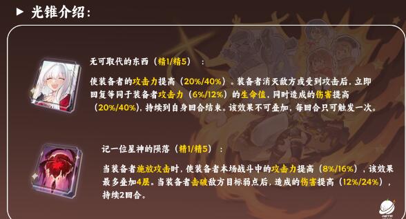 崩坏星穹铁道虎克4星和5星光锥带哪个更好