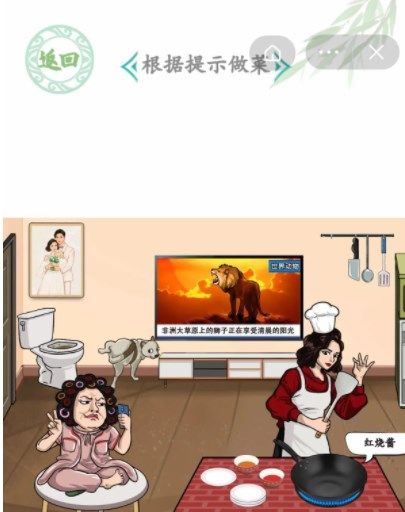 汉字找茬王根据提示做菜攻略   抖音根据提示做菜答案分享[多图]图片2