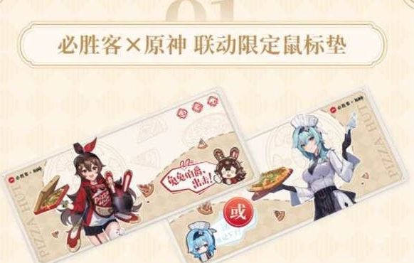 原神必胜客联动口号2023是什么