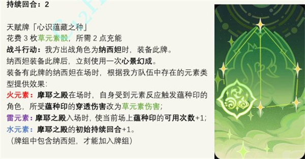 原神七圣召唤心识蕴藏之种怎么获得