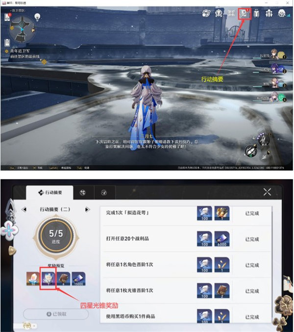 崩坏星穹铁道免费光锥怎么拿