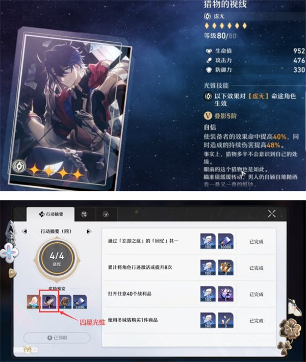 崩坏星穹铁道免费光锥怎么拿