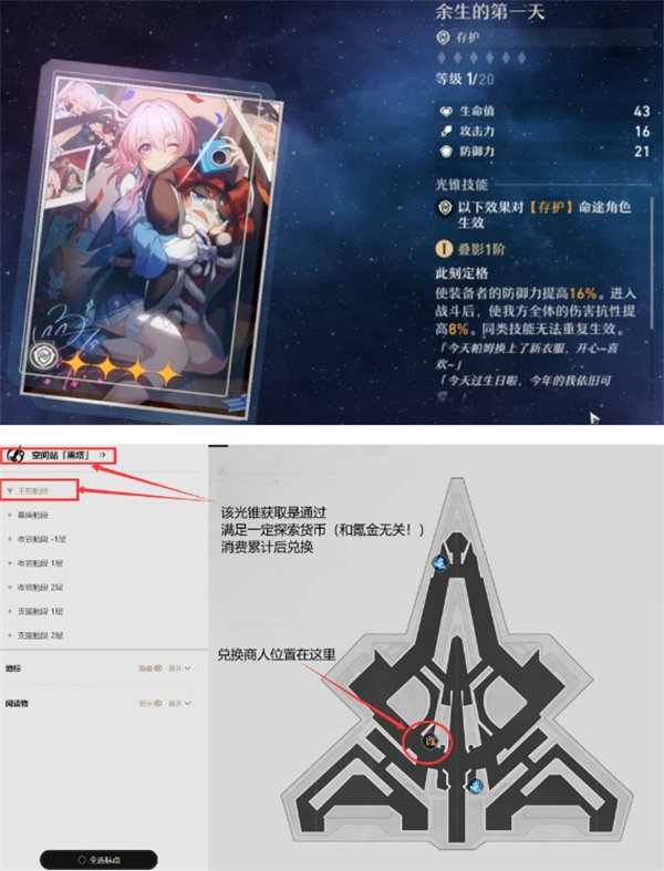 崩坏星穹铁道免费光锥怎么拿