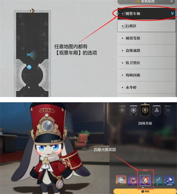 崩坏星穹铁道免费光锥怎么拿