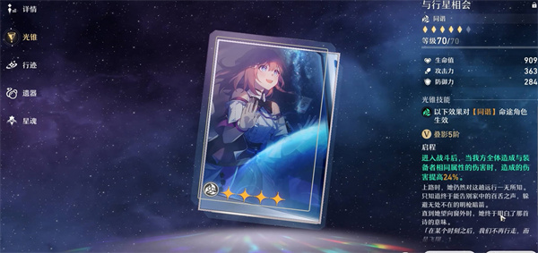 崩坏星穹铁道景元最强配队攻略