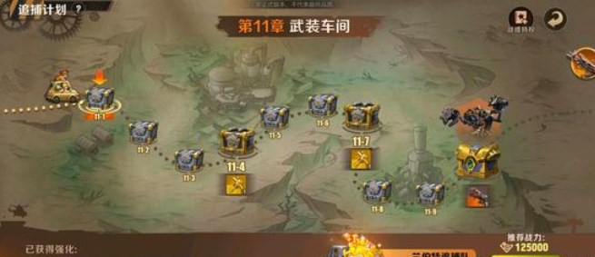 合金弹头觉醒追捕计划攻略大全