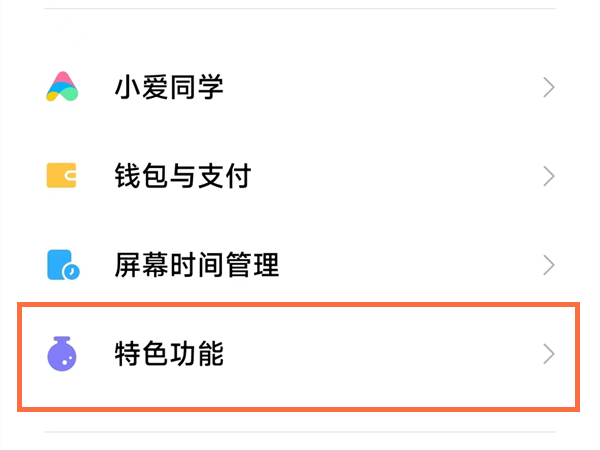 小米手机怎么快速切换手机分身