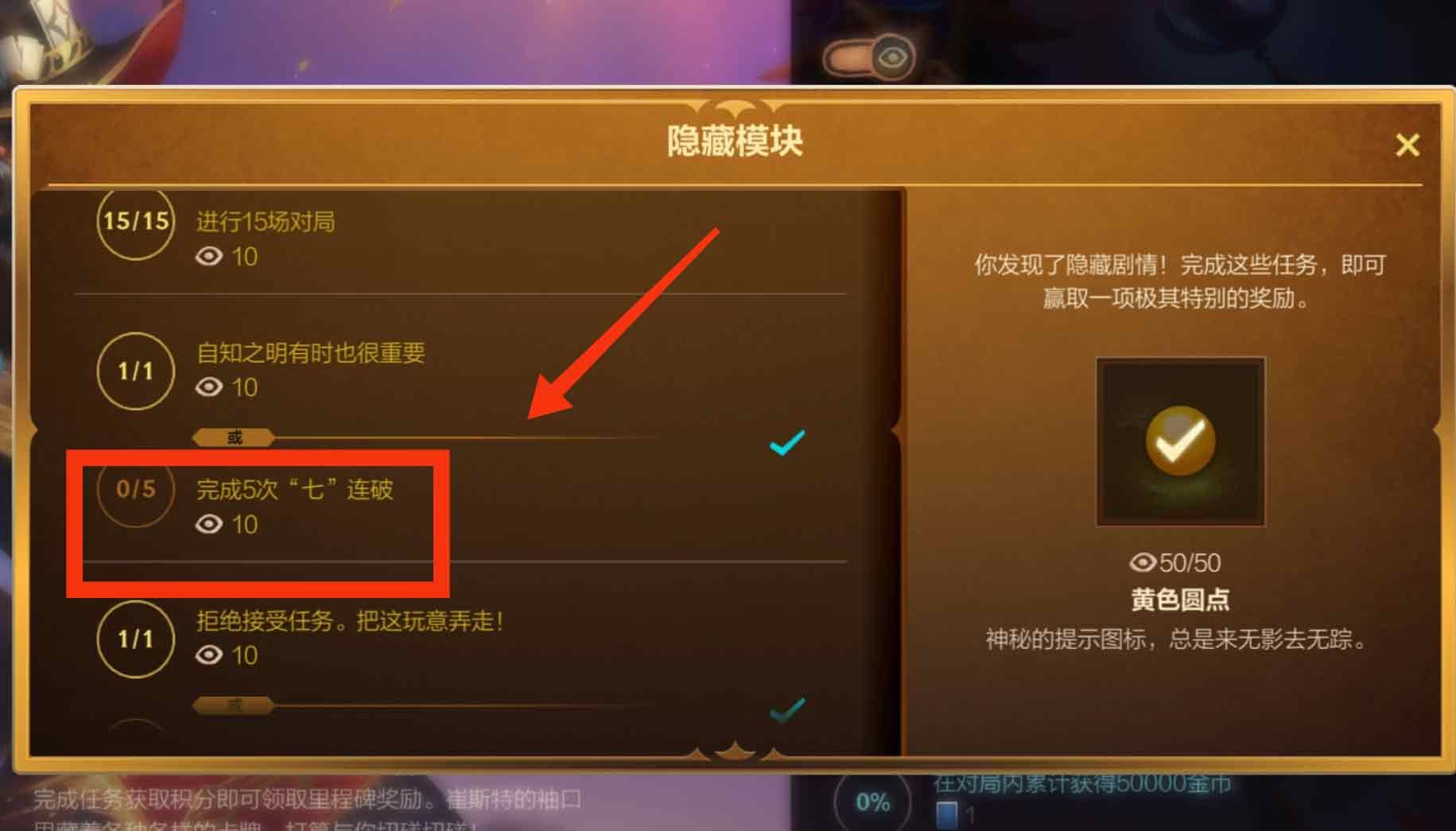 lol手游自知之明有时也很重要攻略   英雄联盟自知之明有时也很重要任务完成一览[多图]图片2