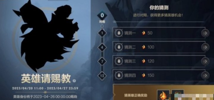 2023英雄联盟手游英雄请赐教活动攻略