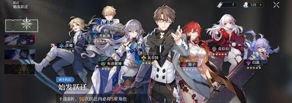 崩坏星穹铁道卡池保底一览