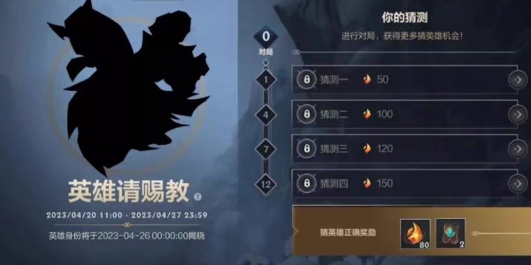 英雄联盟手游英雄请赐教4月答案有哪些