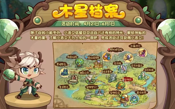 洛克王国木星档案活动怎么参与