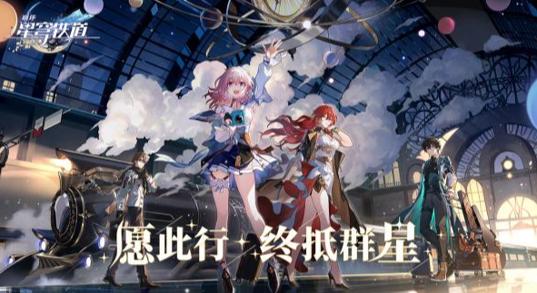 崩坏星穹铁道公测平民该怎么配队