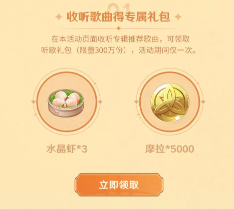 原神qq音乐2023联动奖励有哪些