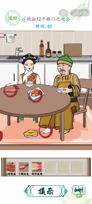 汉字找茬王精打细算攻略   精打细算找出12个抠门之处答案[多图]图片2