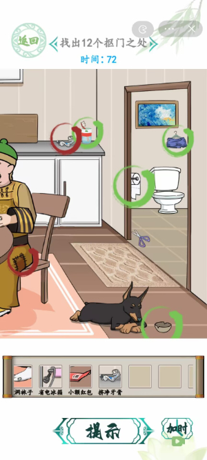 汉字找茬王精打细算攻略   精打细算找出12个抠门之处答案[多图]图片3