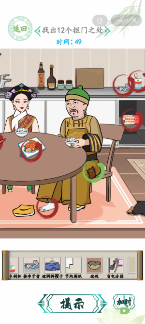 汉字找茬王精打细算攻略   精打细算找出12个抠门之处答案[多图]图片4