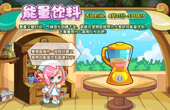 洛克王国能量饮料活动怎么玩