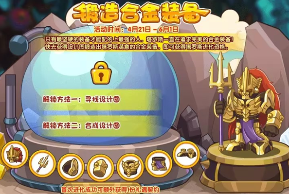 洛克王国锻造合金装备活动有什么奖励