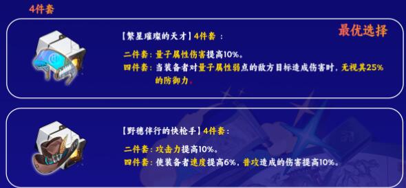 崩坏星穹铁道青雀遗器及词条怎么选