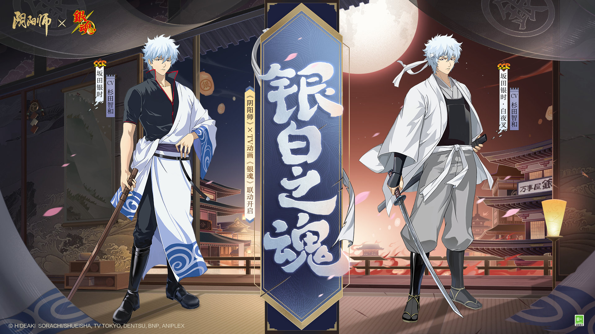 阴阳师银魂联动式神要不要抽