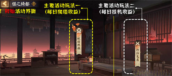 阴阳师银之绮都活动全攻略