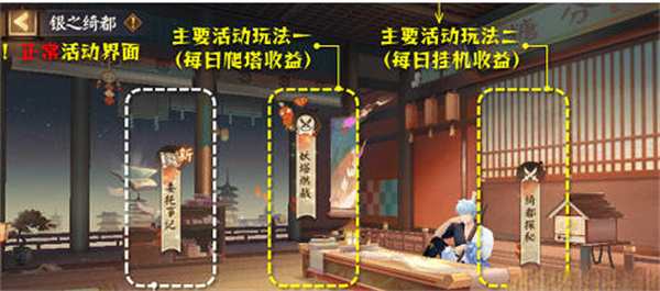 阴阳师银之绮都活动全攻略