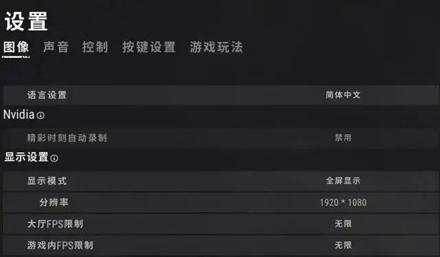 pubg画质怎么调最好2023  绝地求生最好能看清楚人画质调整推荐[多图]图片5