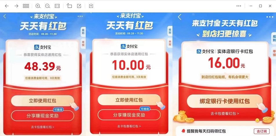 支付宝扫码领红包2023活动入口 2023大额消费红包领取地址分享[多图]图片1