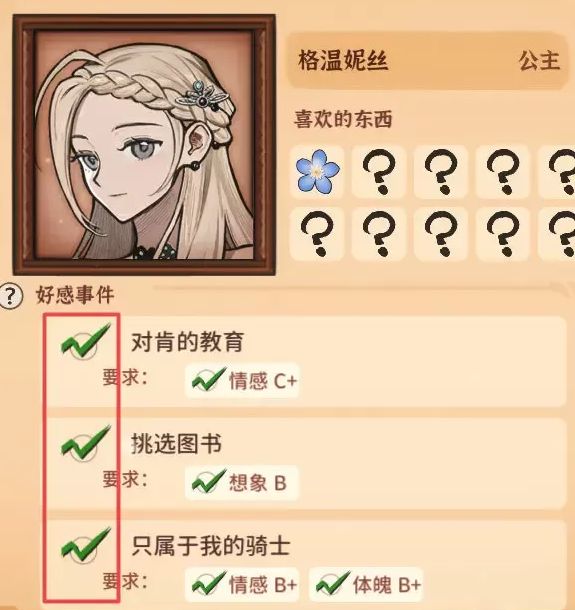 火山的女儿结婚触发条件