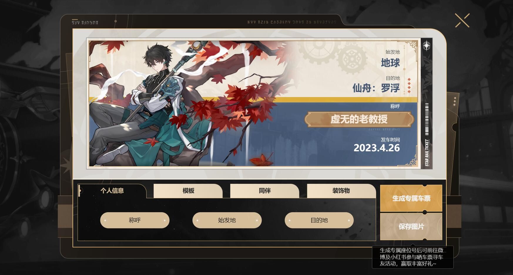 崩坏星穹铁道怎么diy车票